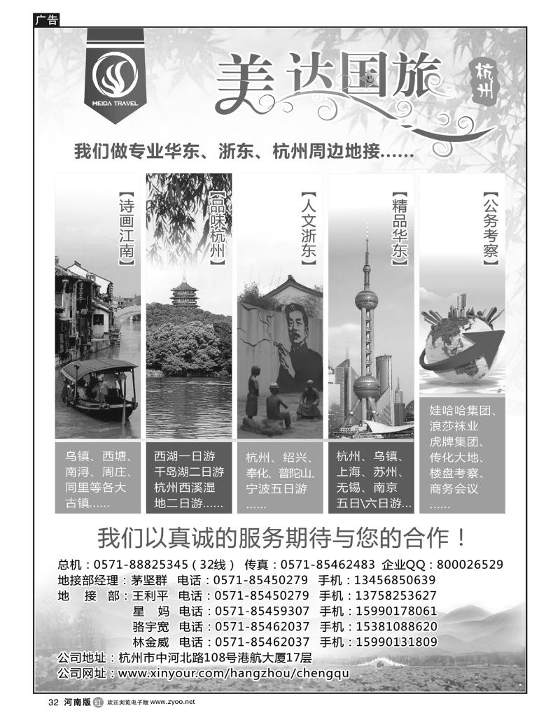 r32华东地接中心-杭州美达国际旅行社