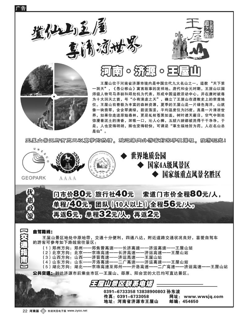 B22王屋山风景区