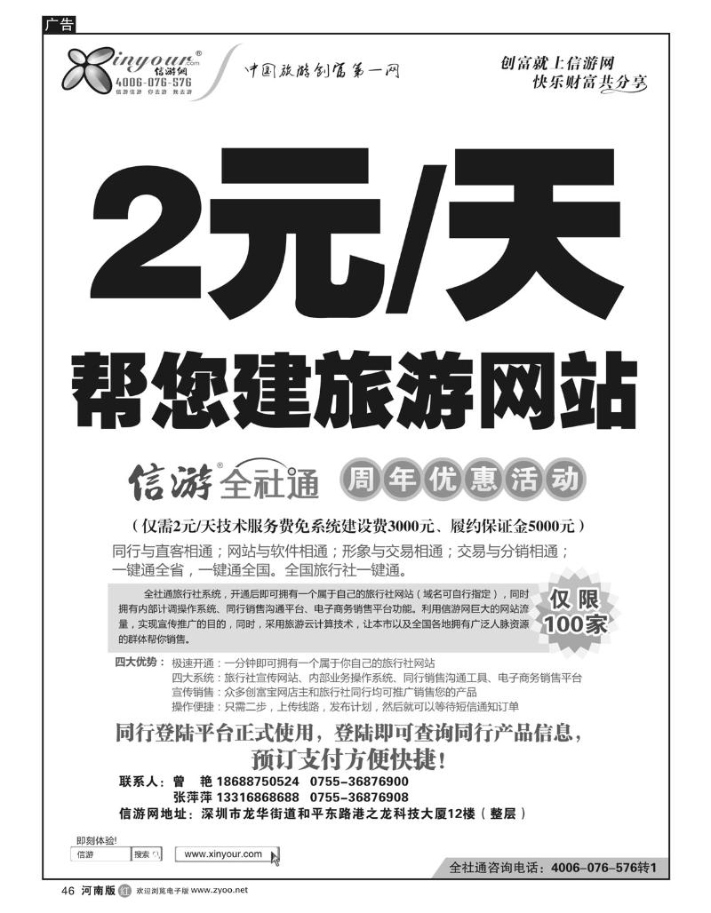 r46 信游网全社通周年庆典-特惠