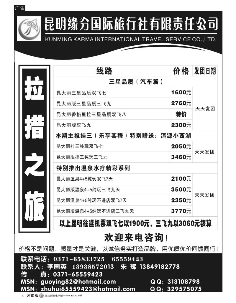 r4昆明缘分国际旅行社有限责任公司