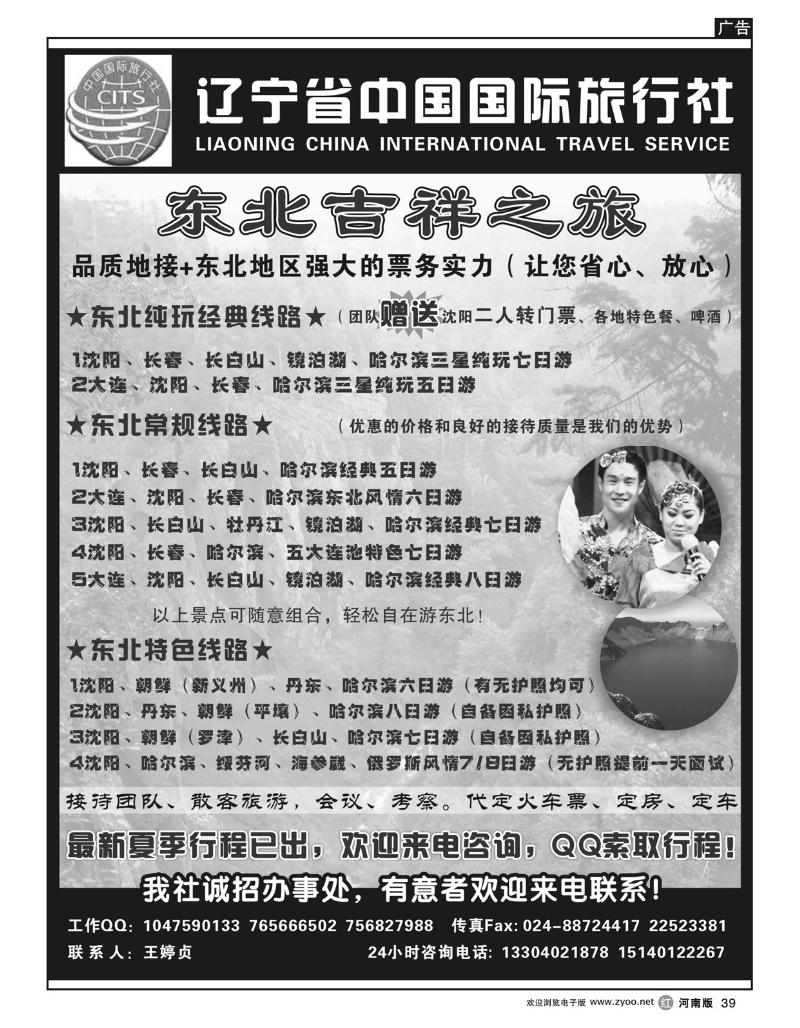r39辽宁省中国国际旅行社-东北吉祥之旅
