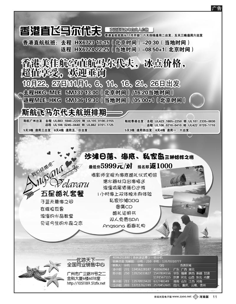 B11优游天下：马尔代夫、巴厘岛、东南亚