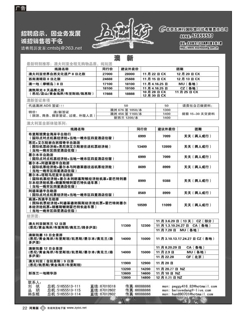 b22五洲行