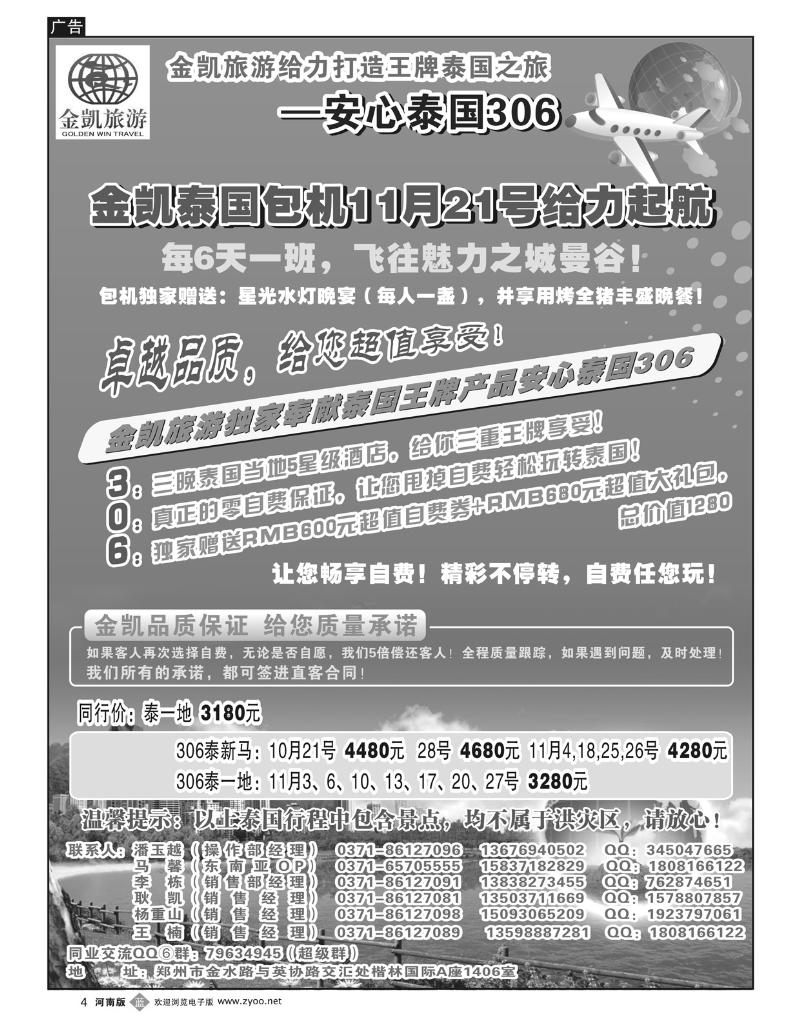 B4 金凯旅游（深圳金冠国旅河南办事处）东南亚306