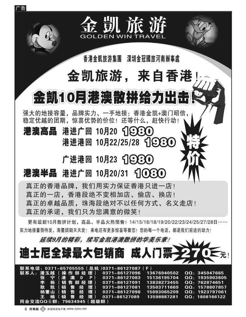 b6金凯旅游（深圳金冠国旅河南办事处）港澳游
