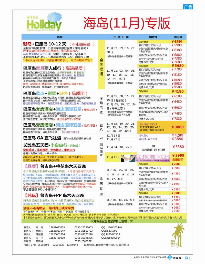 B彩1 海洋假日■巴厘岛长滩岛■全国联运