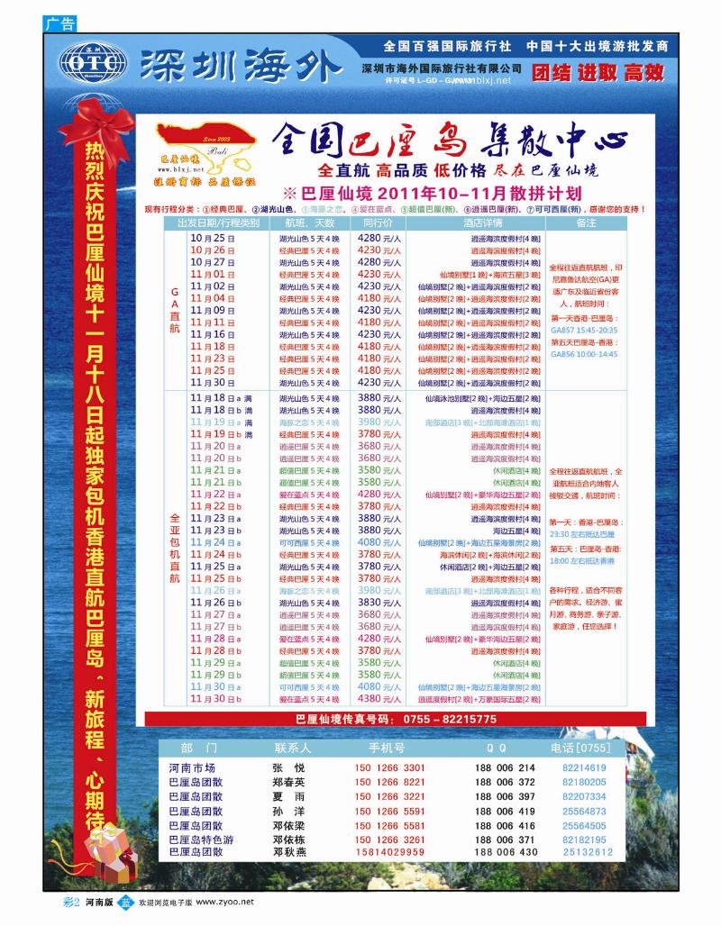 B彩2 巴厘仙境-专业巴厘岛地接-最新散拼计划