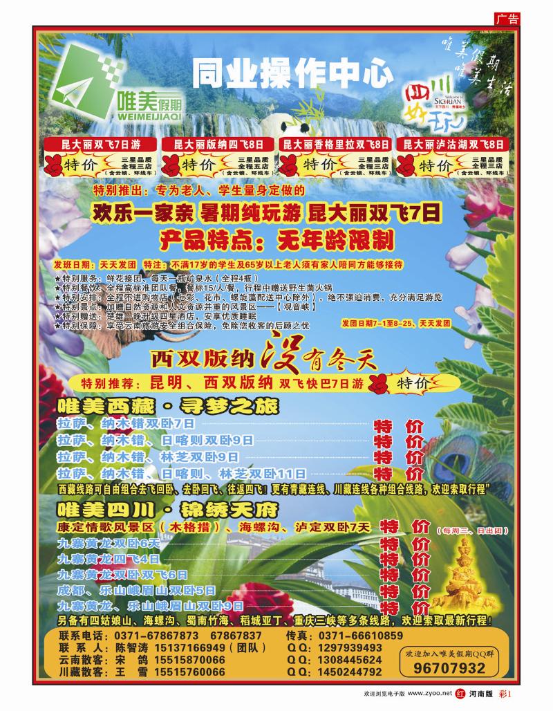 R彩1 唯美假期（四川）