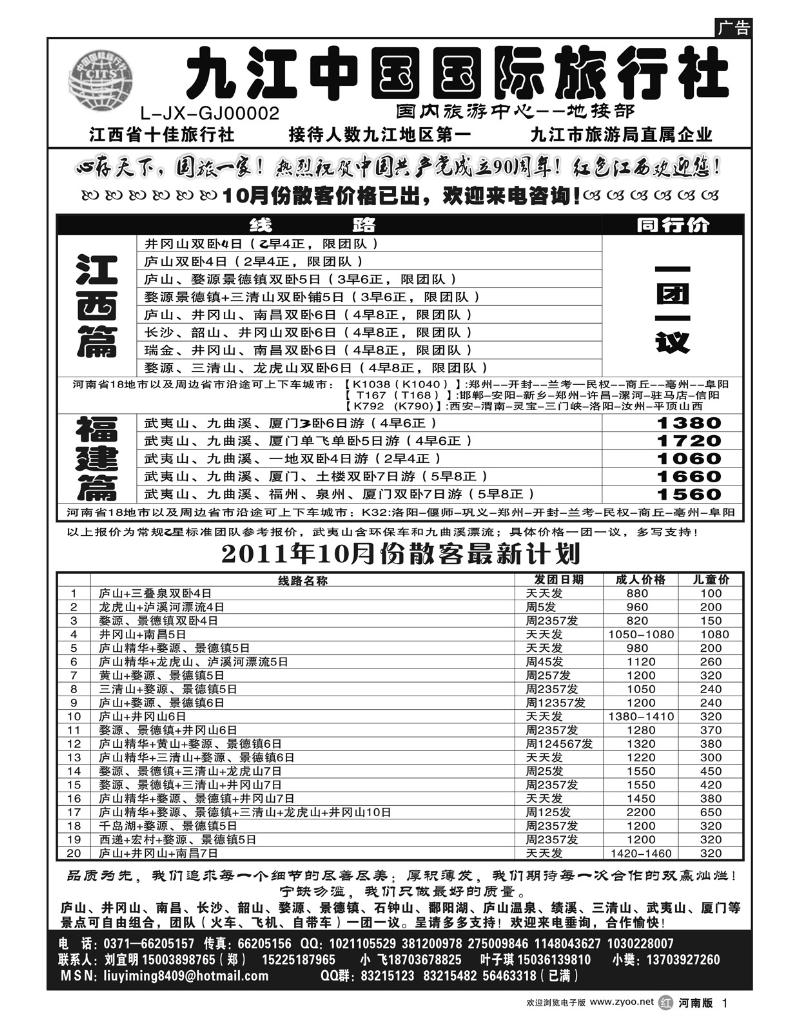 r1九江中国国际旅行社