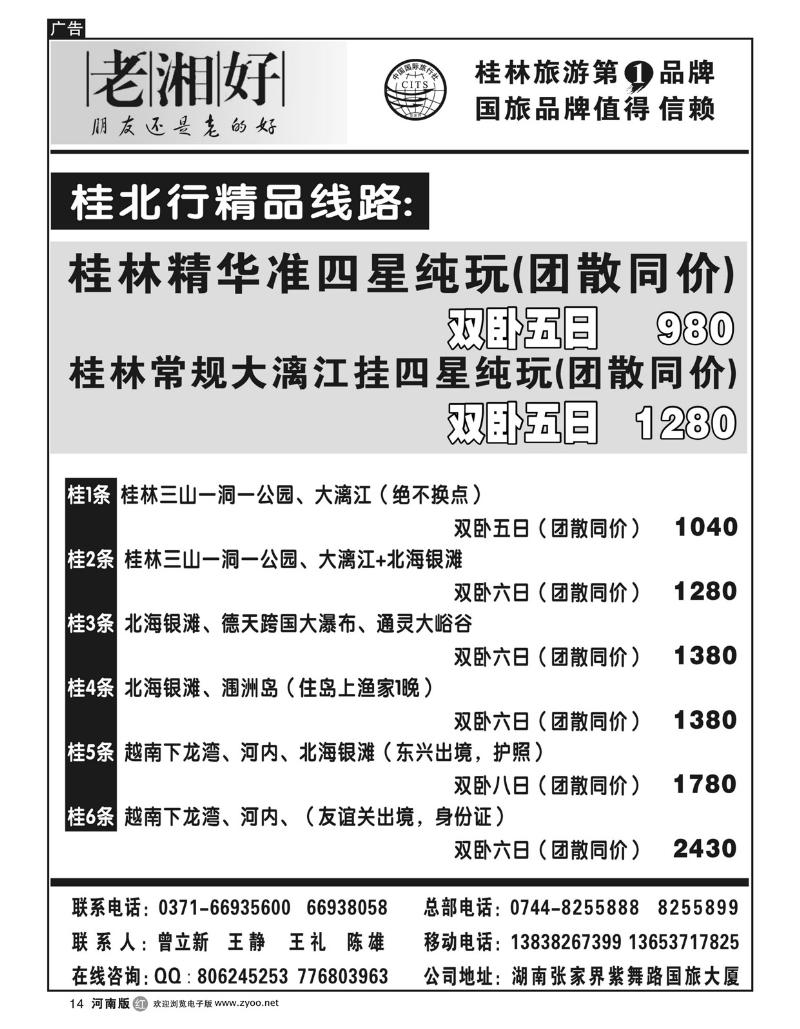 r14老湘好桂林-王静