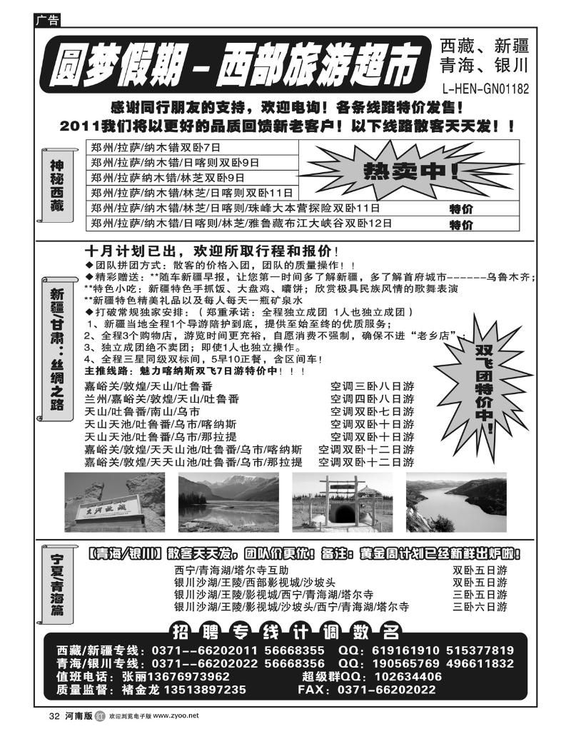 r32圆梦假期-西部旅游超市