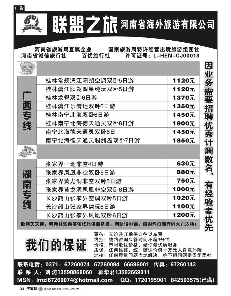 r34联盟之旅（刘涛）2