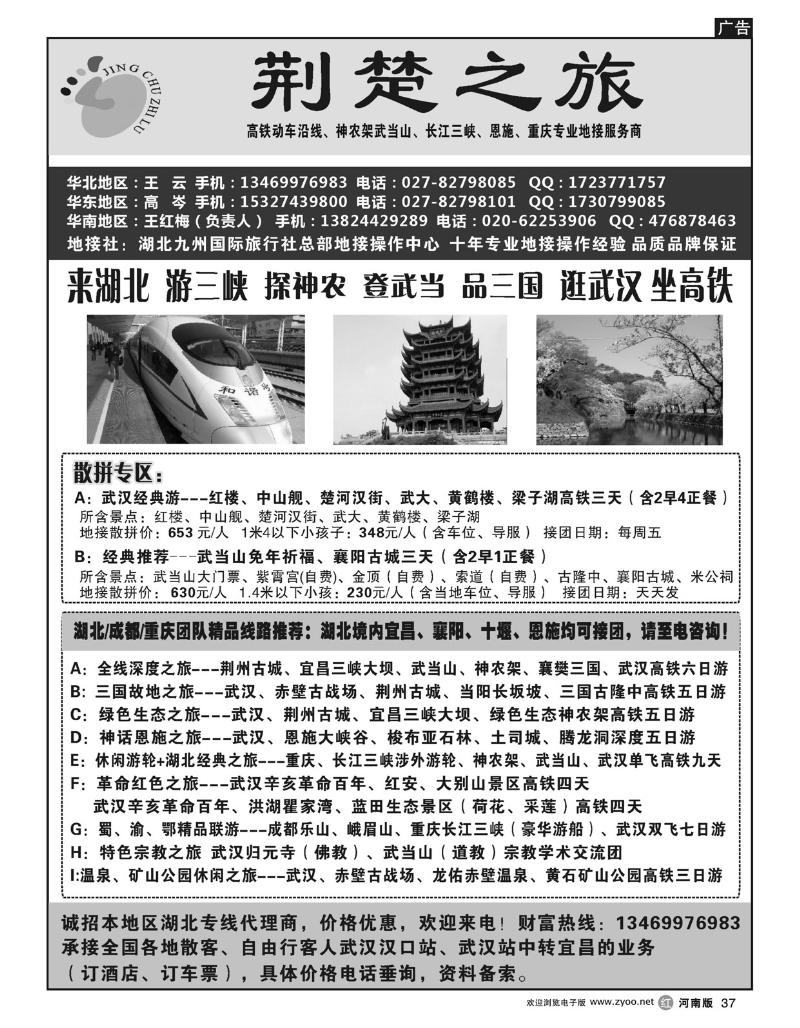 r37湖北九州国际旅行社