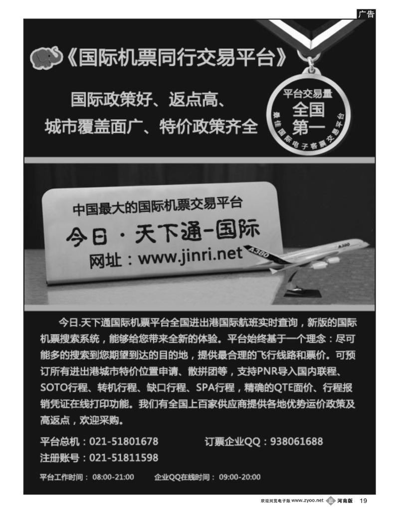 B19天下通国际机票