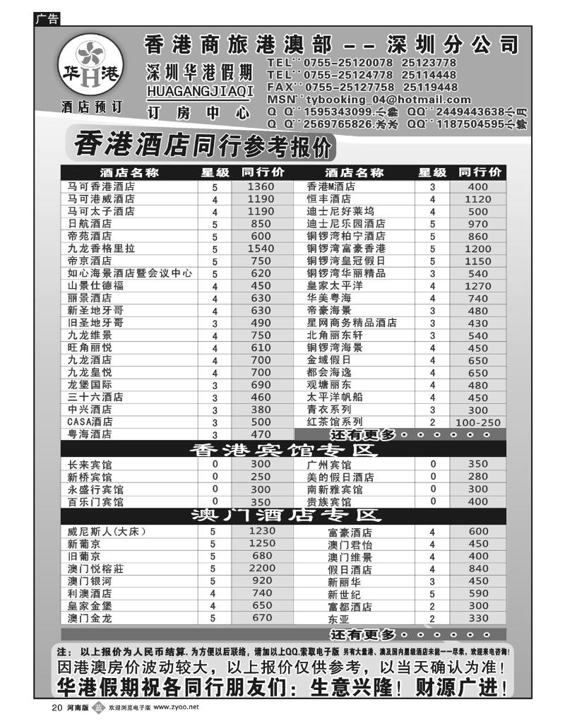 B20华港假期-港澳酒店最新同行计划