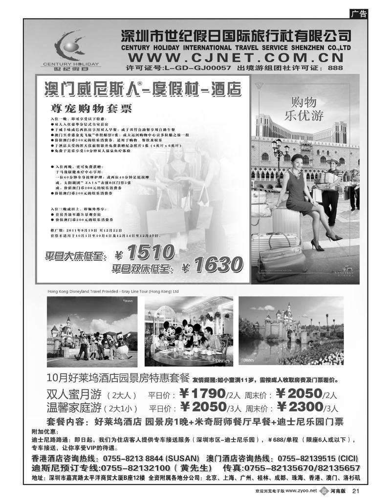B21中联港澳主推酒店预订（同业）