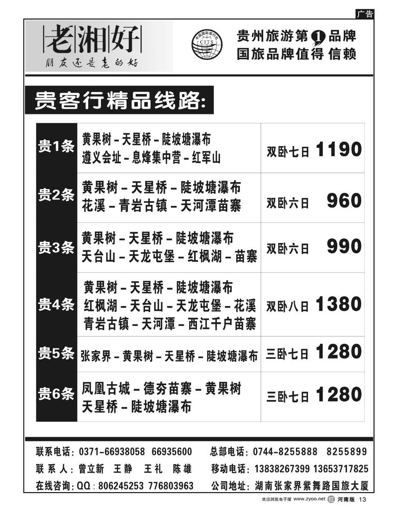 r13老湘好贵阳-王静