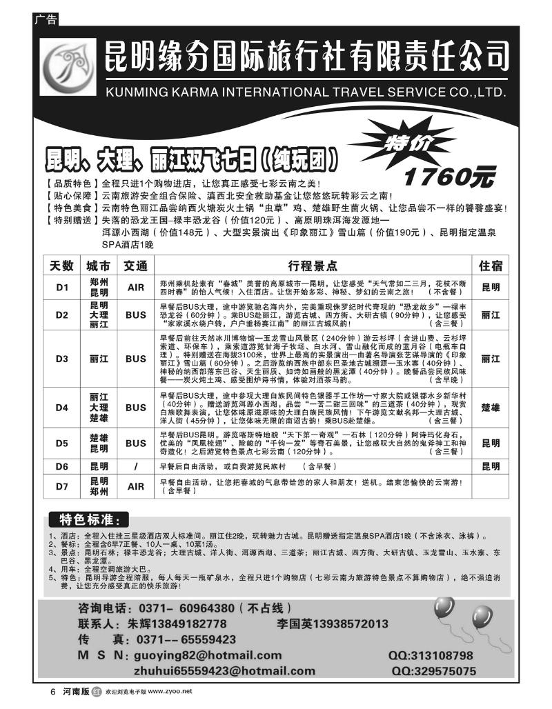 r6昆明缘分国际旅行社有限责任公司3