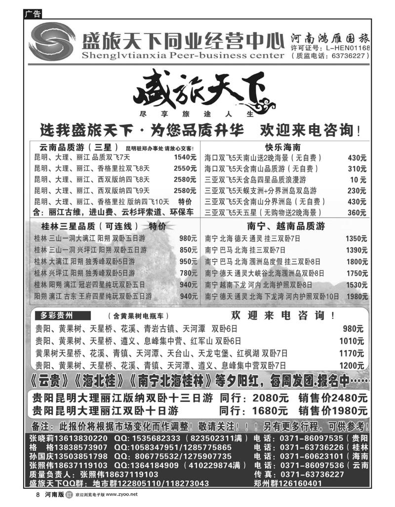 r8盛旅天下同业-张照伟
