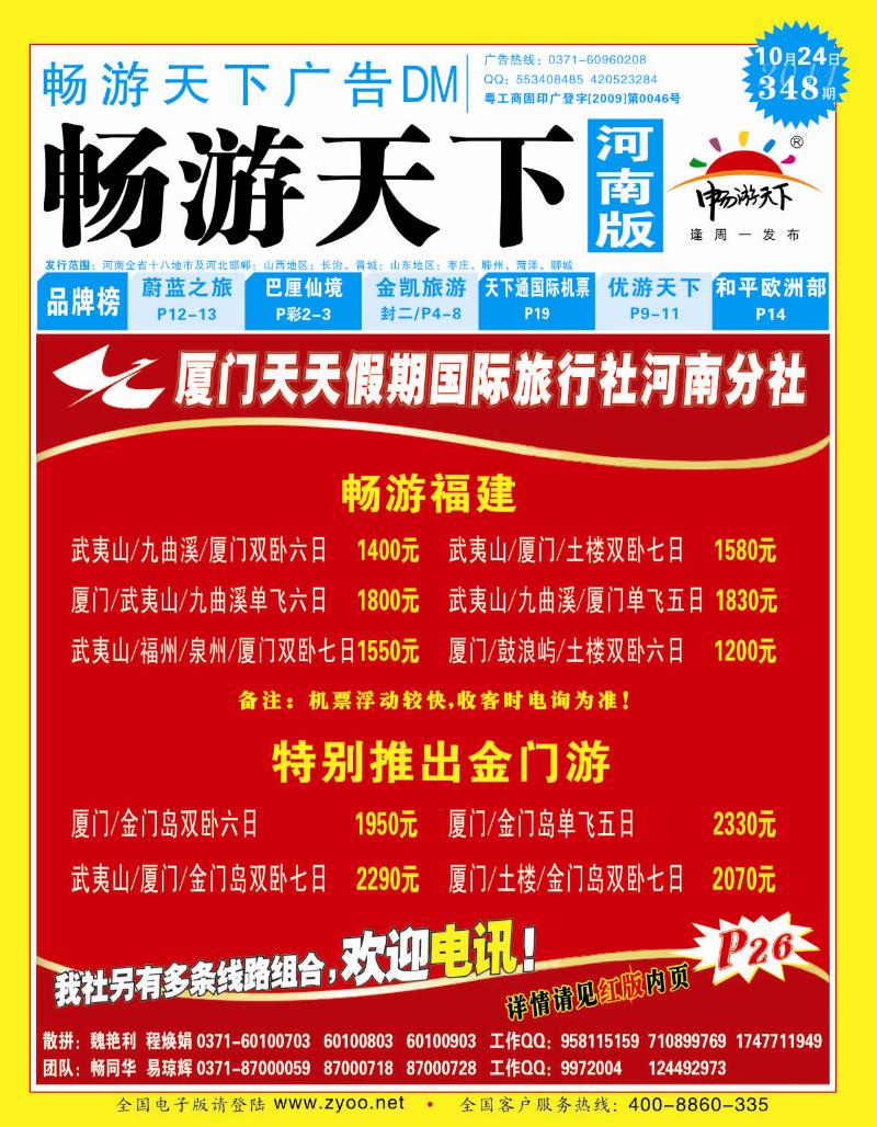 348期畅游天下河南蓝版封面