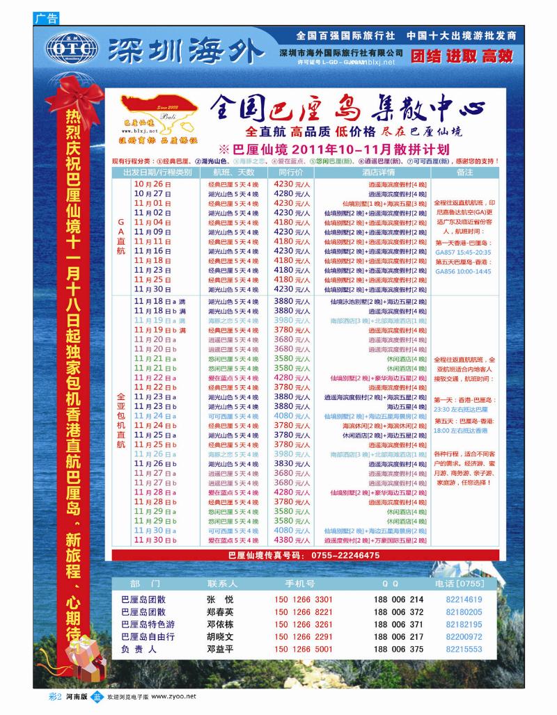 B彩2-巴厘仙境-专业巴厘岛地接-最新散拼计划