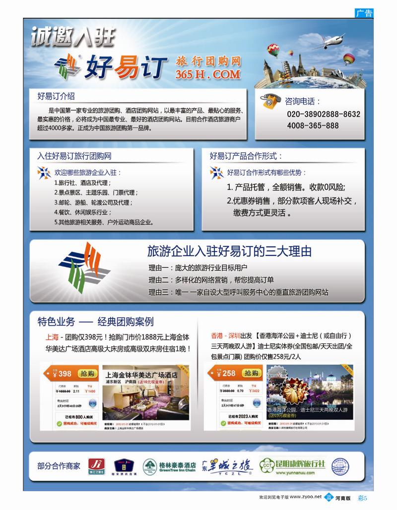 B彩5 好易订-旅行团购网