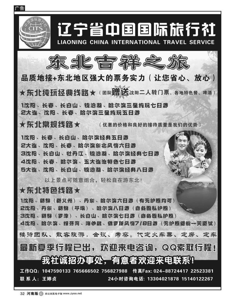 r32辽宁省中国国际旅行社-东北吉祥之旅