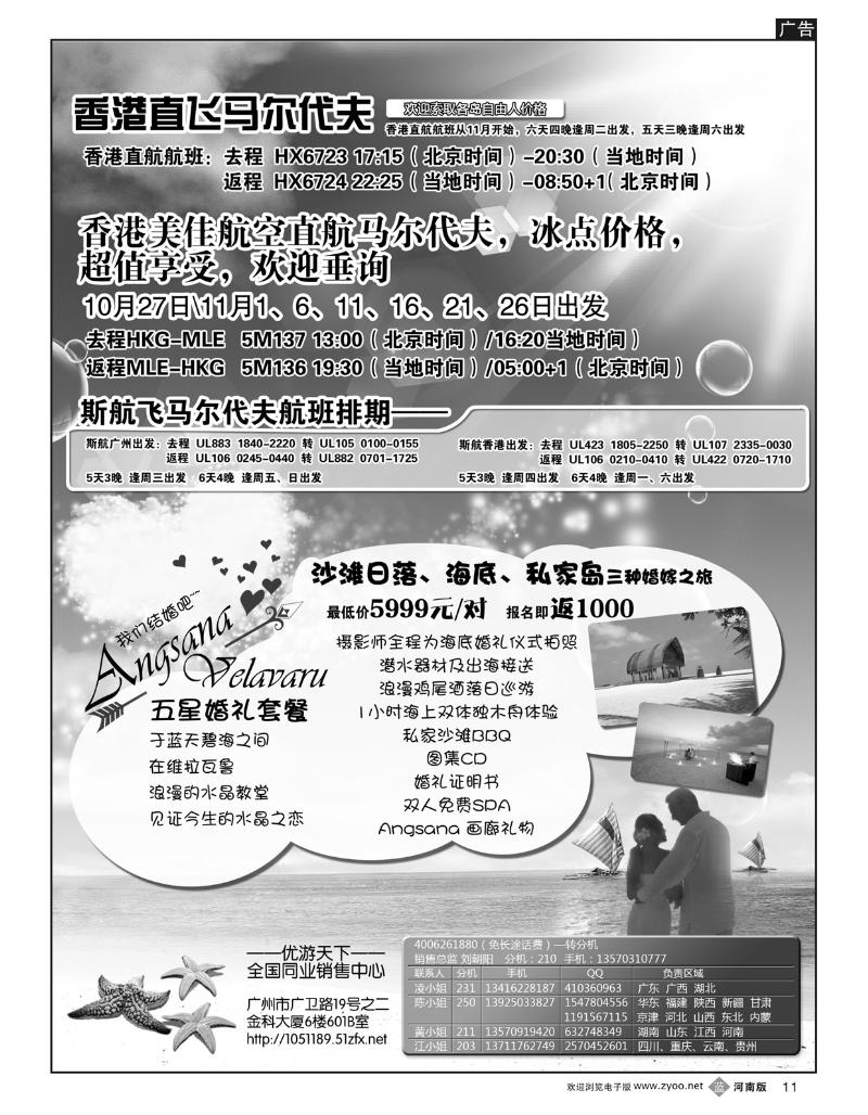 B11优游天下：马尔代夫、巴厘岛、东南亚