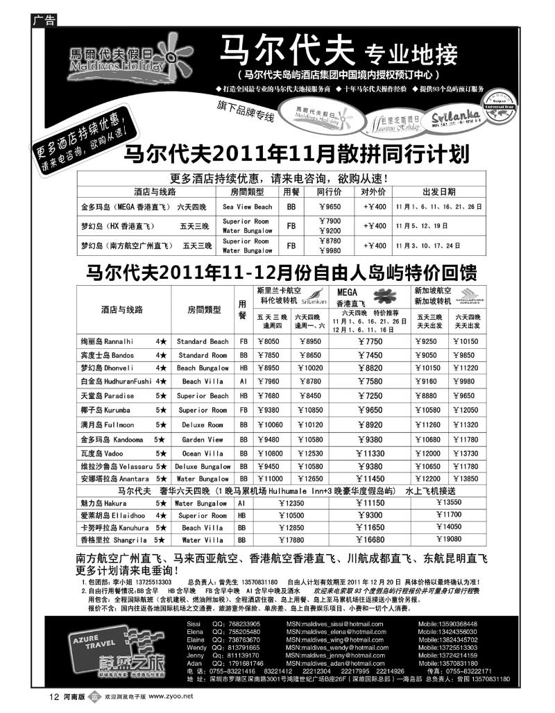 B12蔚蓝之旅--马尔代夫假日（专业地接）总代理商