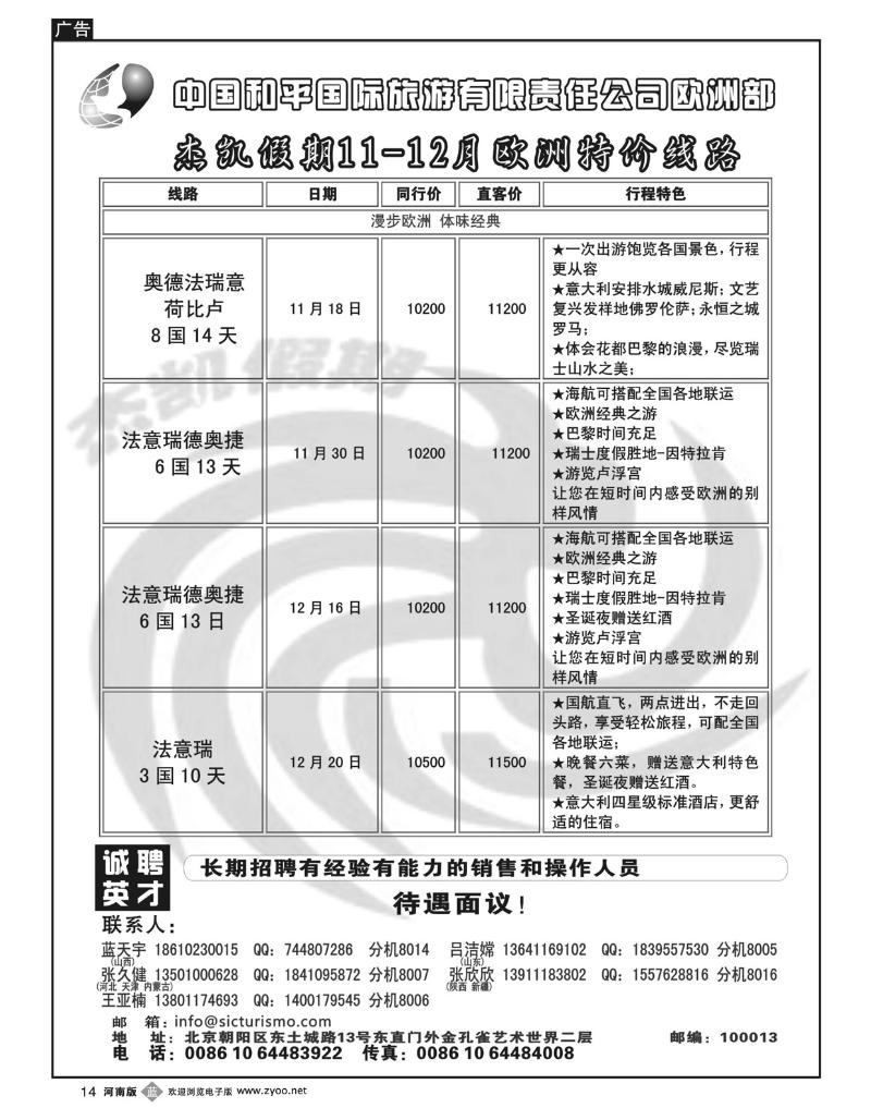 B14和平欧洲部
