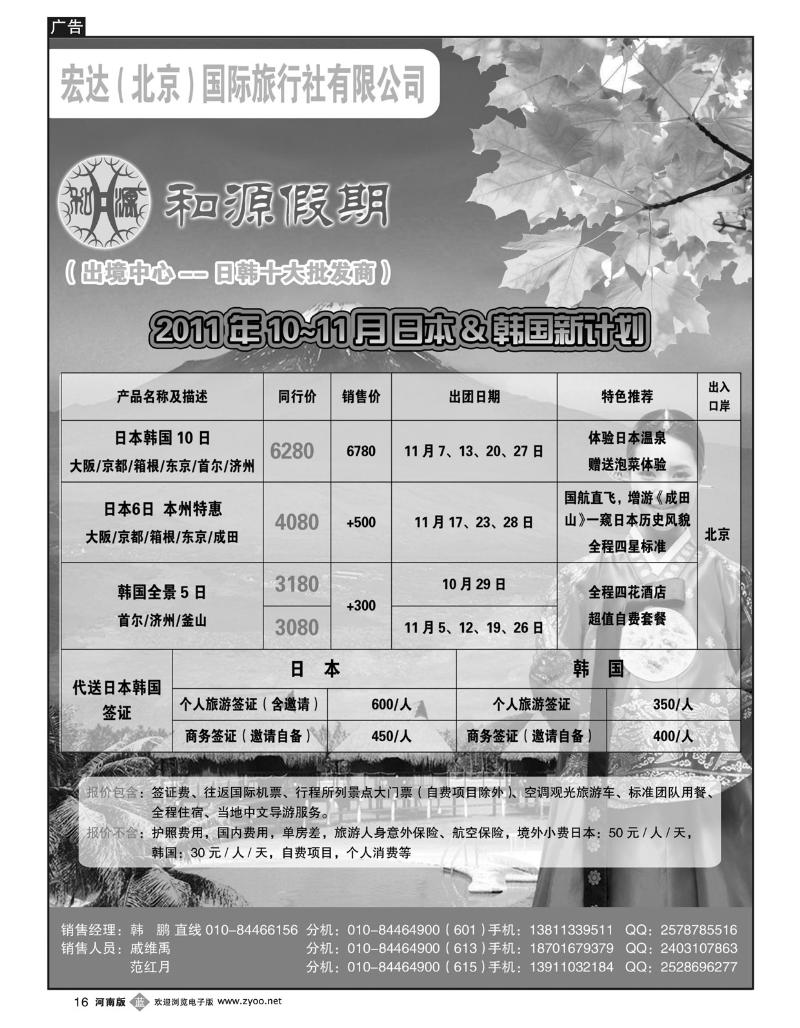 B16日韩专线 和源假期