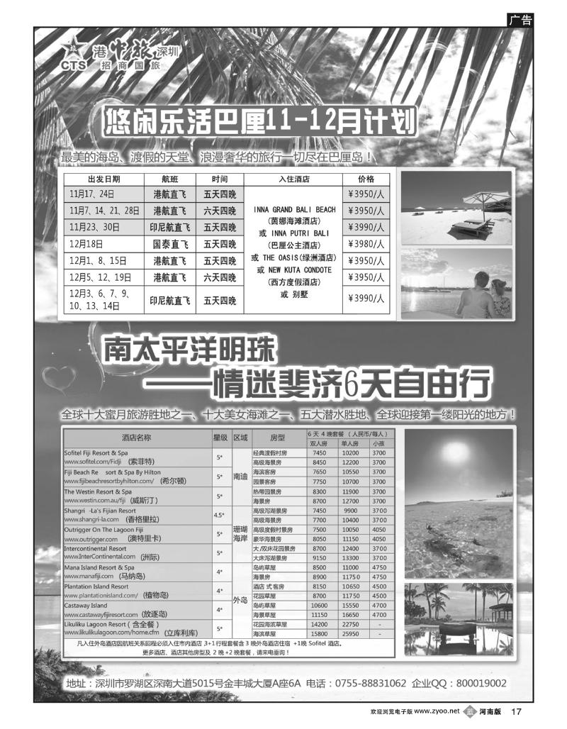 B17招商旅游—巴厘岛、斐济散计划（悦行悦远）