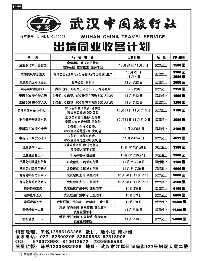 B18武汉中旅港澳—王悦河南