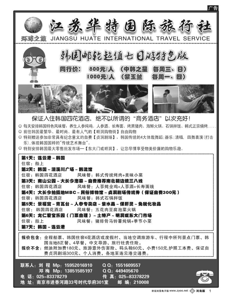 B1江苏华特国际旅行社