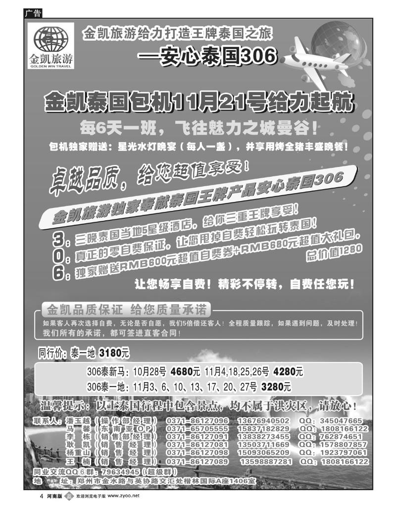 B4金凯旅游（深圳金冠国旅河南办事处）东南亚306