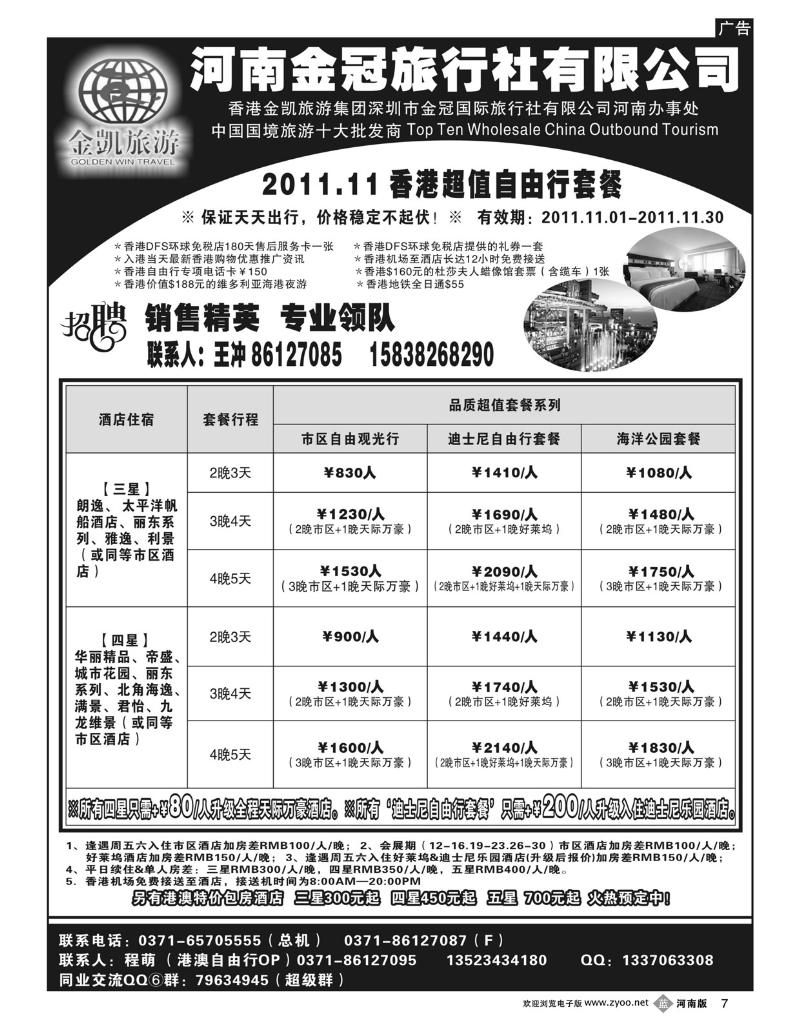 b7金凯旅游（深圳金冠国旅河南办事处）港澳自由行