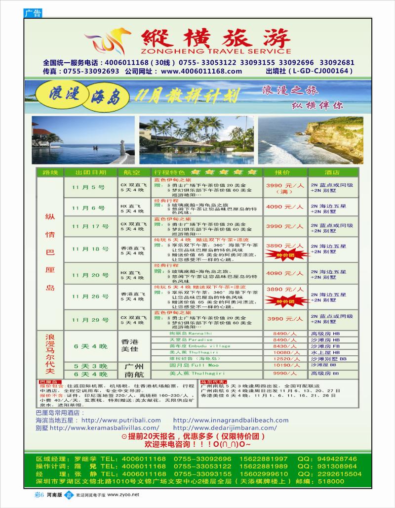 B彩6 纵横旅游