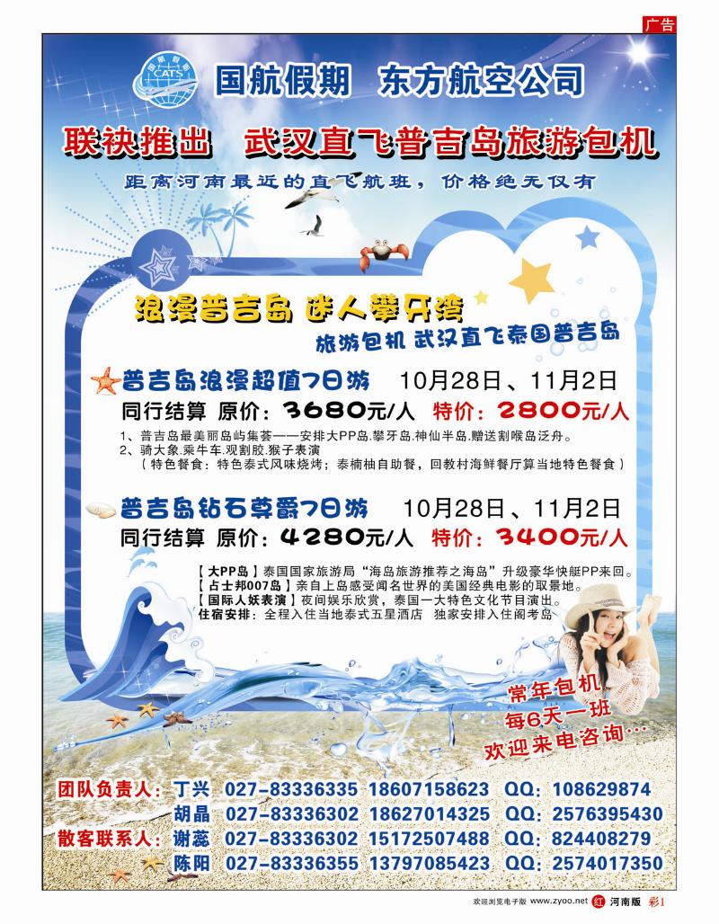 R彩1 国航假期-武汉直飞普吉岛包机—河南扉一