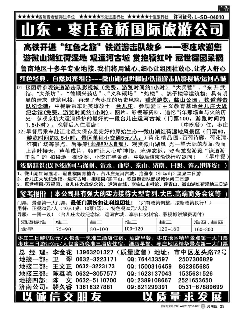 r23红色之旅-鲁南专业地接枣庄金桥国际旅游公司