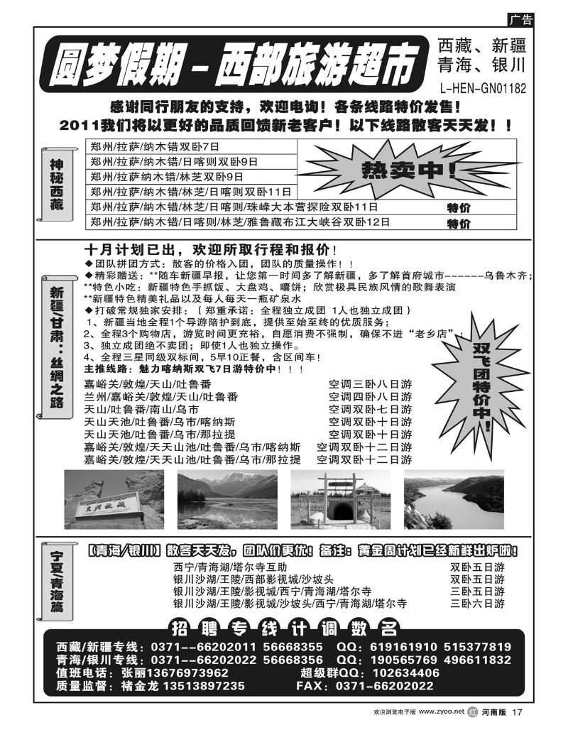 r17圆梦假期-西部旅游超市