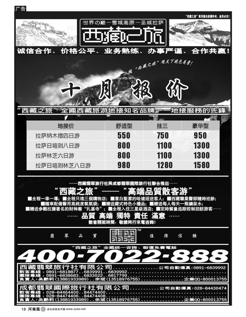 r18西藏翡翠旅行社“西藏之旅”