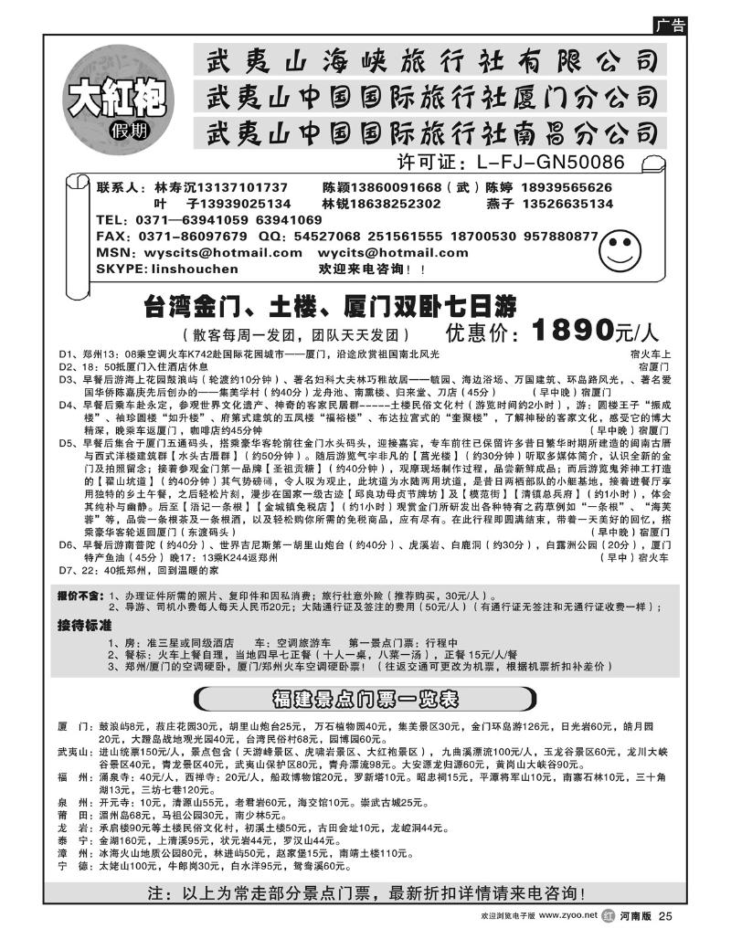 r25武夷山中国国际旅行社----大红袍假期2