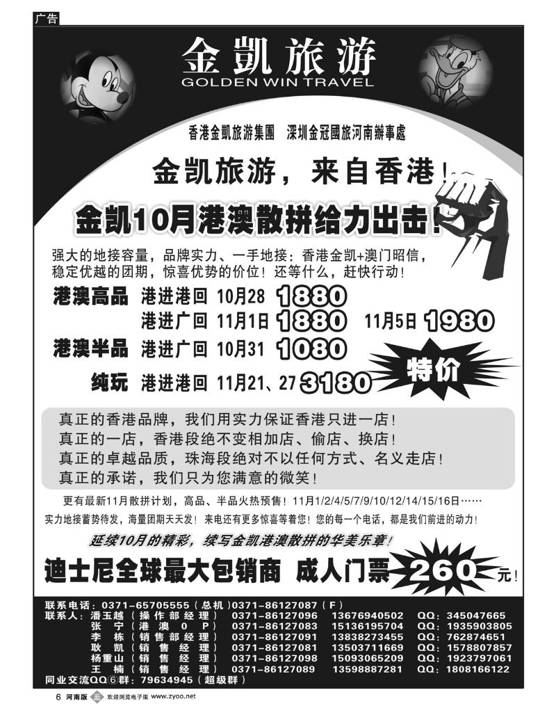 b6金凯旅游（深圳金冠国旅河南办事处）港澳游