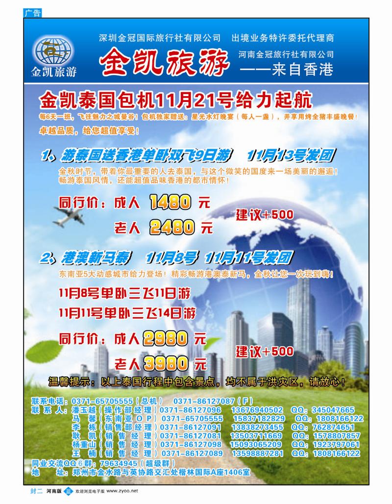 蓝版封二 金凯旅游包机产品