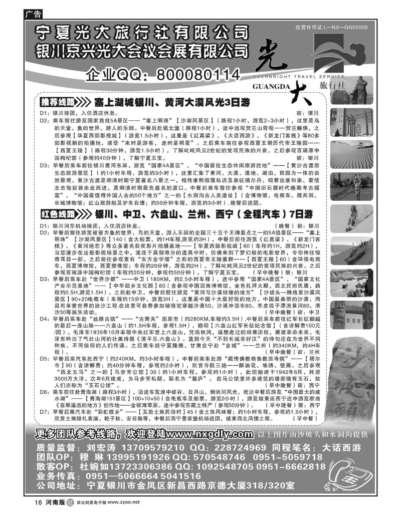 r16宁夏光大旅行社
