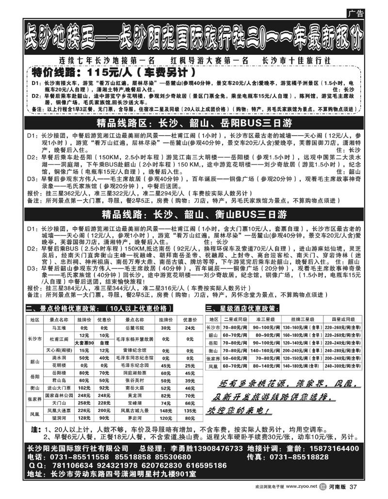 r37长沙阳光国际旅行社-长沙地接王