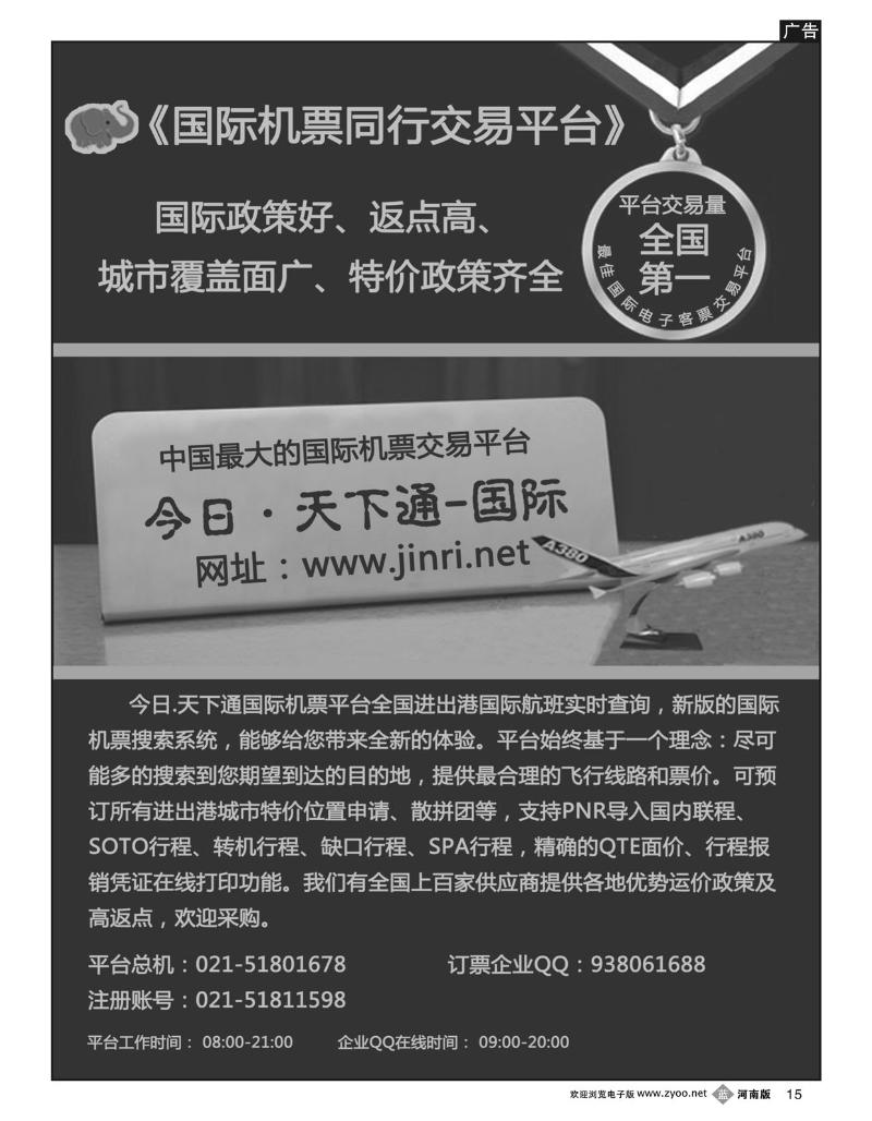 B15天下通国际机票