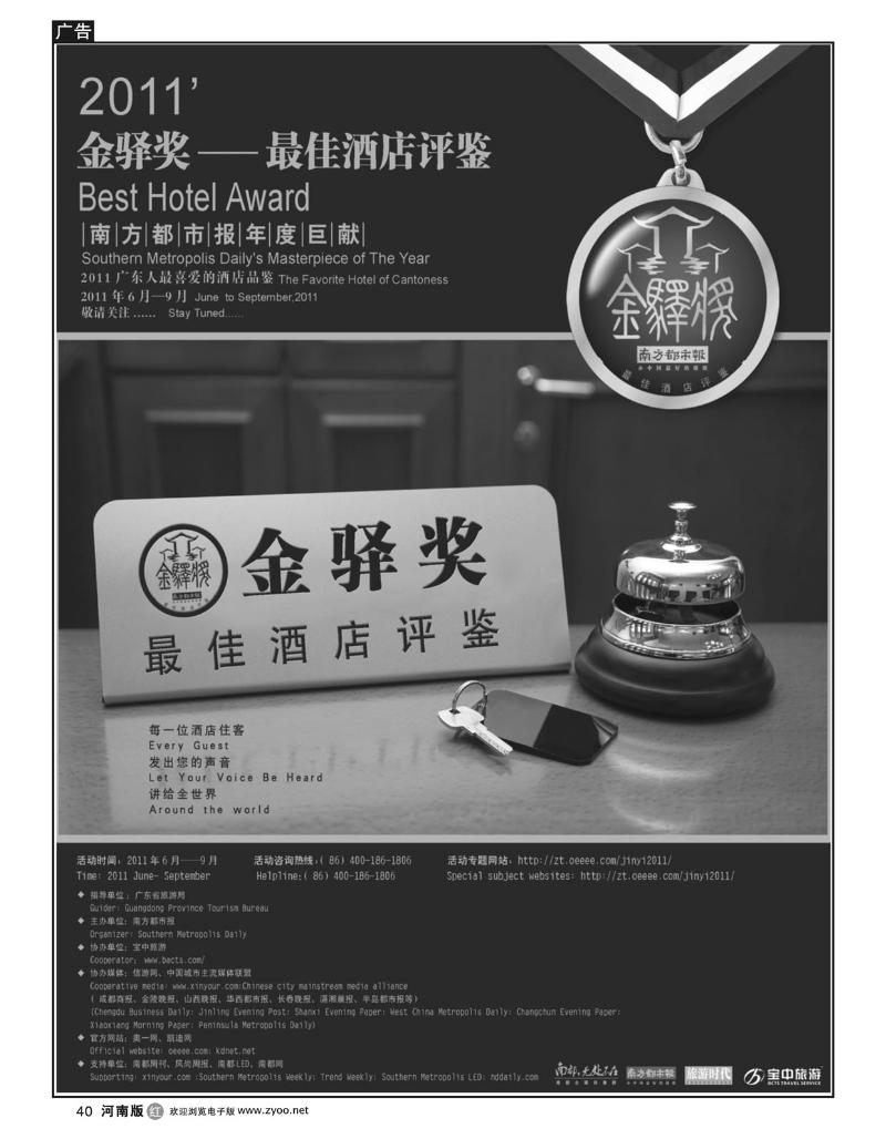 r40广东人最喜爱的酒店品鉴