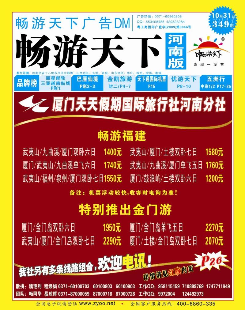 349期畅游天下河南蓝版封面