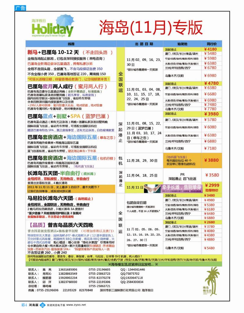 B彩4 海洋假日■巴厘岛长滩岛■全国联运